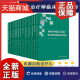 正版 康复治疗师临床工作指南系列丛书全套15本 物理因子儿童发育障碍吞咽障碍矫形器与假肢神经疾患儿童语言运动治疗肌骨疾患儿童