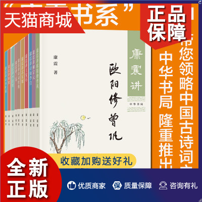 正版 康震讲书系列共10册:康震讲诗词经典 讲苏东坡讲欧阳修曾巩柳宗元诗仙李白王安石三苏李清照韩愈诗圣杜甫品读诗词