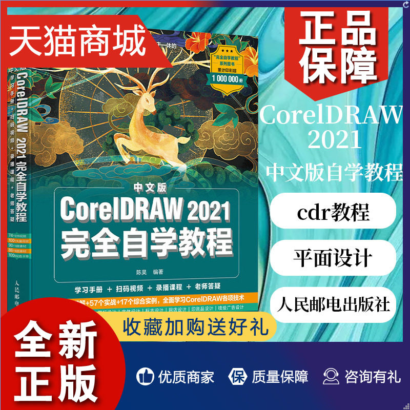 正版 中文版coreldraw wq自学教程cdr教程书籍 平面设计教程 海报设计