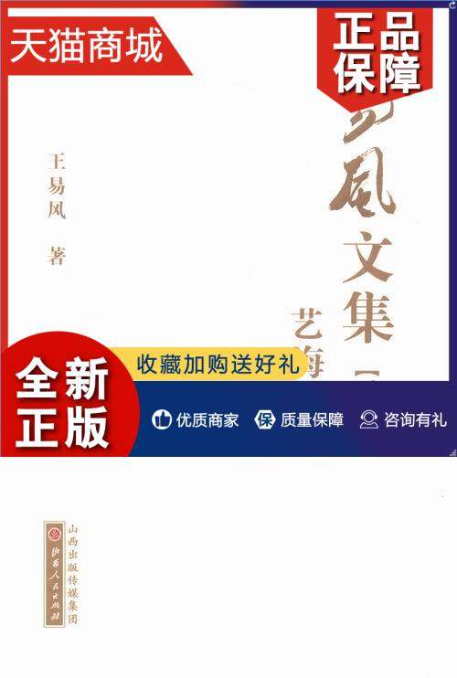 正版 易风文集-(全五卷)  山西发行部 文学家书籍 书 畅想畅销书