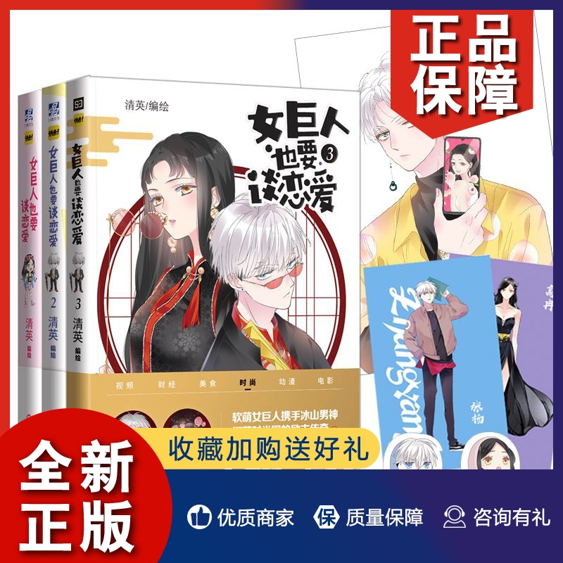 正版【博库】女巨人也要谈恋爱漫画1...