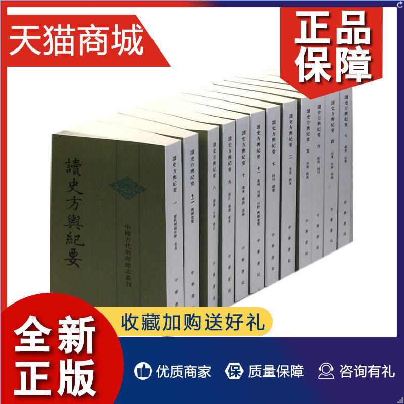 正版 正版  读史方舆纪要 全十二册 中国古代地理总志丛刊 古代战争军事策略解析 历史军事地理名著 记述历代王朝的盛衰兴亡 历史怎么样,好用不?