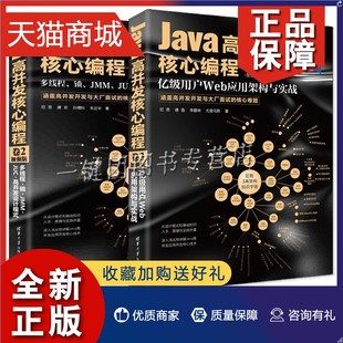 Java高并发核心编程卷3加强版 卷2 锁 多线程 加强版 Java高并发核心编程 JMM 正版 亿级用户Web应用架构 2册 高并发设计模式 JUC