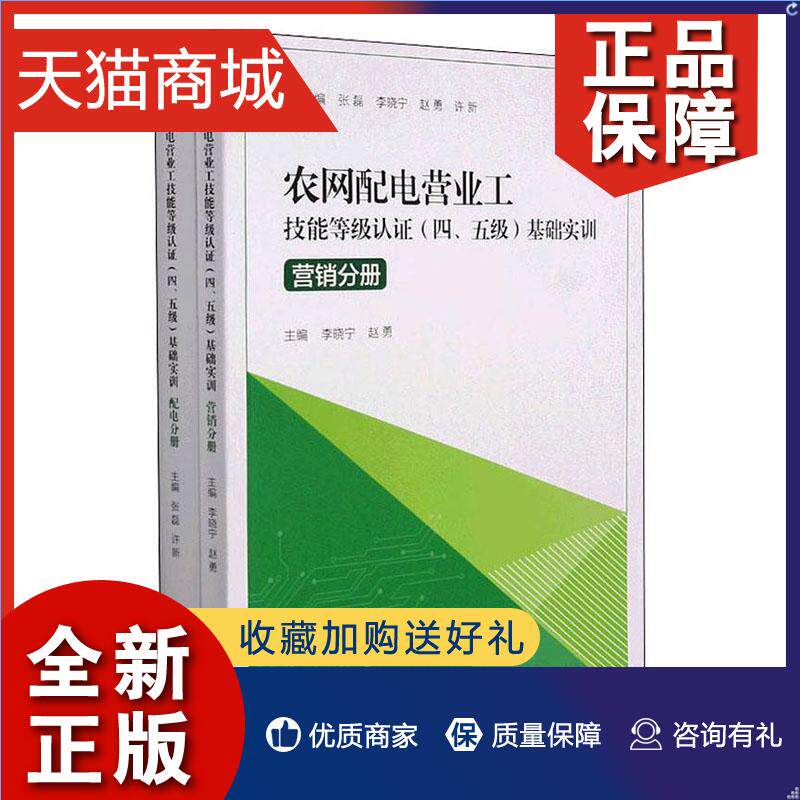 正版 农网配电营业工技能等级认证基础实训（全2册）张磊本科及以上农村配电职业技能鉴定自学参考资工业技术书籍怎么样,好用不?