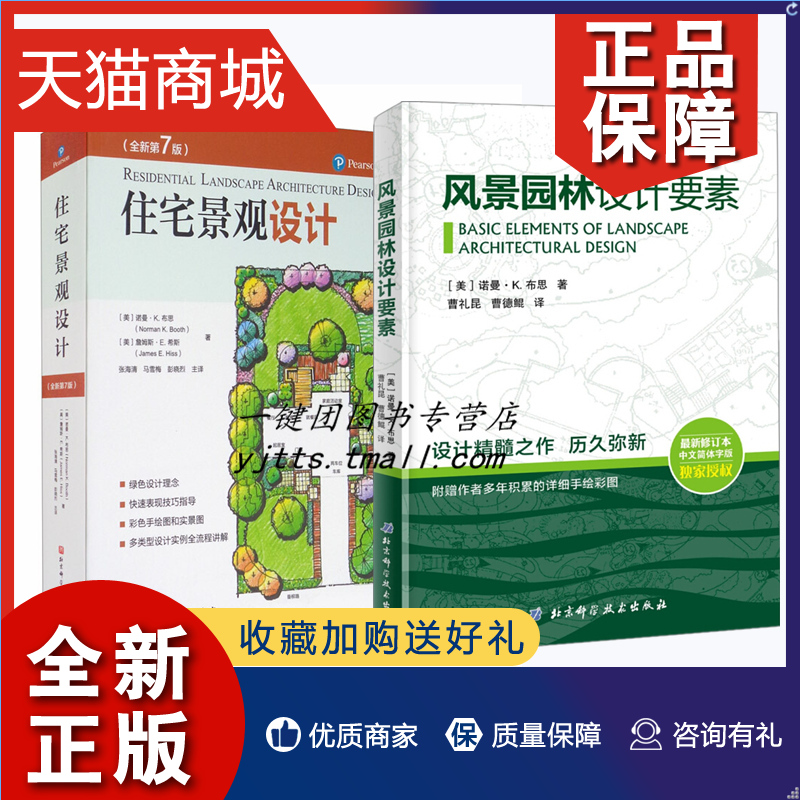 正版风景园林建筑设计2册住宅景观设计全新第7版+风景园林设计要素建筑设计师绿色设计理念表现技巧实景图手绘设计资料图集书