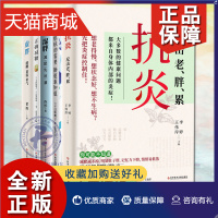 正版 5册抗炎反击老胖累+虚胖+湿胖+正确减糖+肌肤的需要 大多数的健康问题都来自身体内部的炎症不同体质方案身体的底层逻辑养生