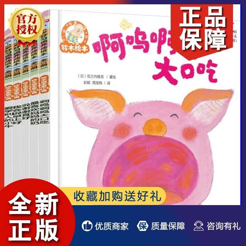 正版 铃木绘本第19辑 0-3岁宝宝好习惯养成绘本 5册 幼儿成长启蒙益智睡前故事书启蒙情商好习惯性格养成读本 培养孩子行为习惯养属于什么档次？