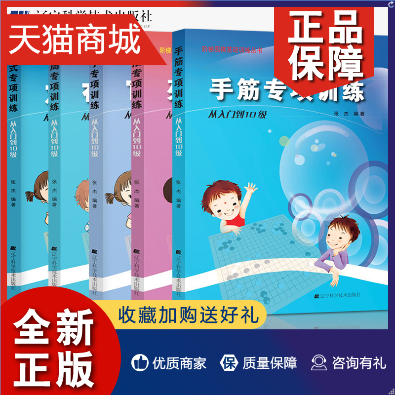 正版阶梯围棋基础训练从入门到10级全5册死活\手筋\官子\定式\布局专项训练围棋入门书籍儿童初学速成围棋小学生围棋教程围棋棋
