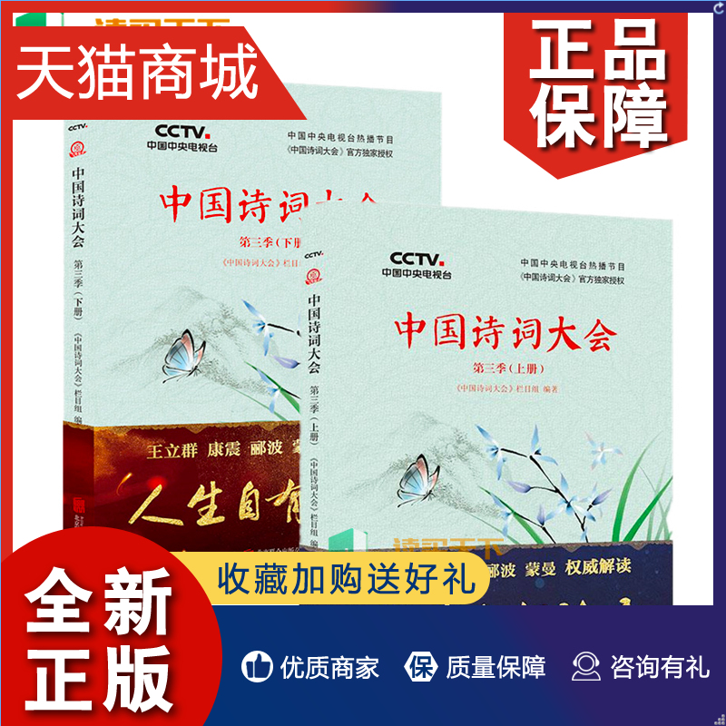 正版中国诗词大会第三季上册+下册全2册hij给孩子的古诗董卿王立群康震蒙曼郦波倾情中国古诗词课外儿童文学诗词随笔