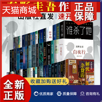 正版 东野圭吾作品全套新版62册 白夜行/解忧杂货铺/拉普拉斯的魔女/嫌疑人X的献身假面前夜/11字谜案等侦探悬疑推理小说