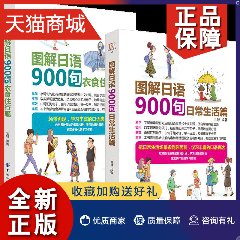 正版图解日语900句日常生活篇+图解日语900句衣食住行篇 2册日语口语经典绘画日语零基础入门日常生活用语日语学习书籍