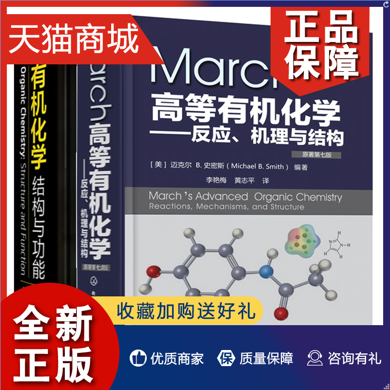 正版有机化学结构与功能原著第八版+March高等有机化学反应机理与结构有机化学反应机理有机反应有机化学学习指导有机化学参-封面