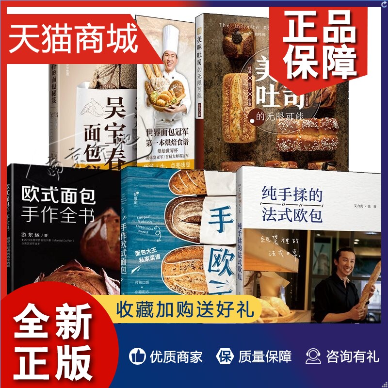 作欧式面包 欧式面包手作全书 吴宝春的面包秘笈 美味吐司的无限可能