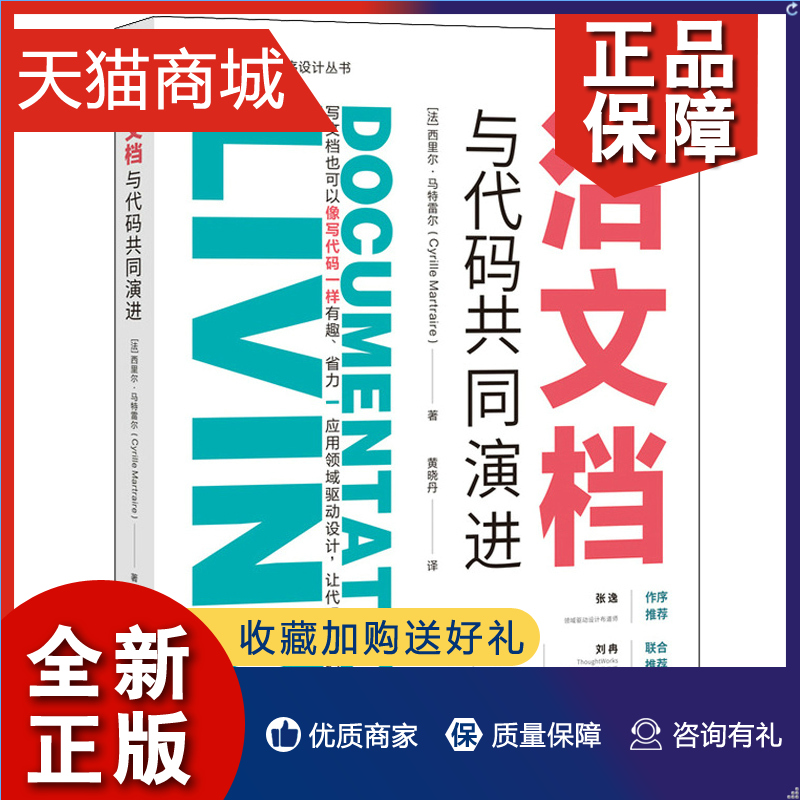 正版活文档与代码共同演进数据结构测试驱动开发维护 DDD应用驱动设计BDD行为驱动开发软件测试软件开发书籍