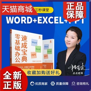 表格wps 正版 ppt零基础三合一计算机基础知识办公软件工具书 excel 办公软件教程ppt制作教程书 word 办公应用实操大全三秒课堂