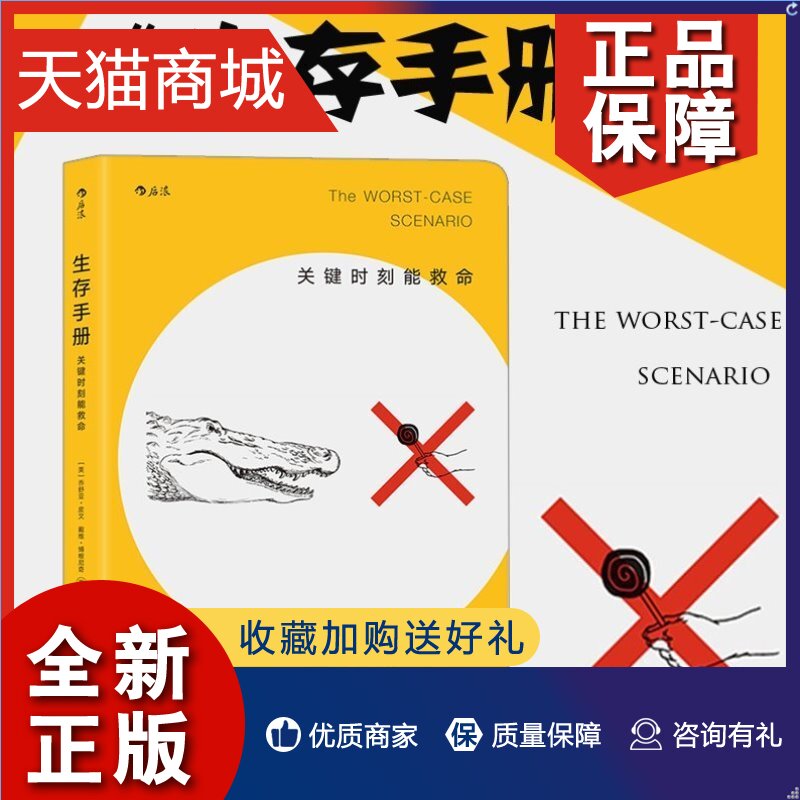 正版霖霖正版生存手册关键时刻能救命野外生存手册特工训练手册户外求生冒险探险旅游灾难生存技能紧急救护知