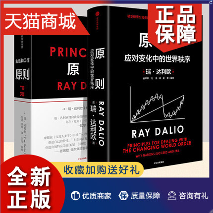 正版原则1+2共两册 Principles中文版RayDalio著瑞达利欧商业管理企业管理危机出版瑞·达利欧著V-封面