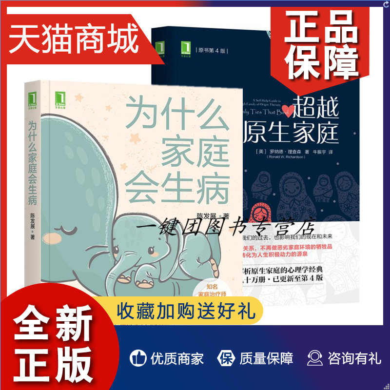 正版 2册 为什么家庭会生病+超越原生家庭 构建美满家庭治疗师自我亲子沟通亲密关系打通家庭人际关系解决家庭矛盾技巧书籍夫妻关高性价比高么？