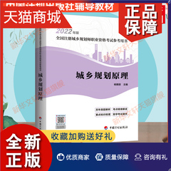 正版 城乡规划原理中国计划年全国注册城市/城乡规划师职业资格考试教材辅导城市规划国土空间规划师 搭历年真题注规2011