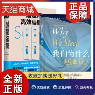 2册我们为什么要睡觉 如何让你 时间管理书籍 正版 福睡眠法 都失眠焦虑师书籍 治愈失眠焦虑症合理安排时间书自我管理 睡眠