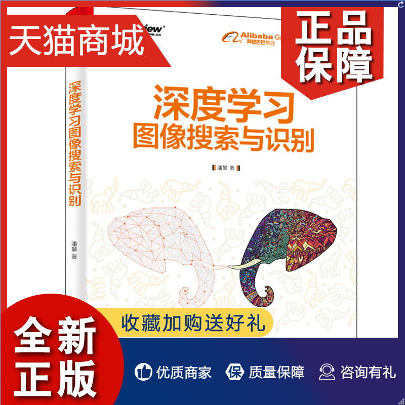 正版 深度学习图像搜索与识别 潘攀 电子工业 9787121407499 计算机视觉技术机器学习算法工图像搜索与识别技术应用书籍