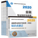 全真模拟 金融专业知识与实务 知识点速记共5册 经济专业技术资格考试辅导用书 教材 正版 中经济师2020教材 中 同步训练 应试指南