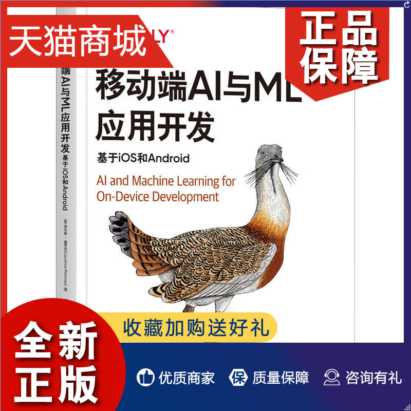 正版 移动端AI与ML应用开发：基于iOS和Andrid怎么看?