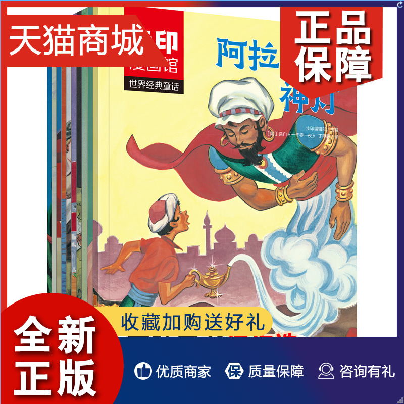 正版世界经典童话·成长篇10册全彩漫画书籍白雪公主丑小鸭灰姑娘皇帝的新装阿拉丁与神灯快乐王子巨魔怪渔夫和金鱼毛驴王子