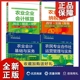 农业会计基础与实务 4册 案例详解版 农业企业纳税实务指导实操 正版 农业企业会计核算规范精讲实训 农民专业合作社运营管理与实务