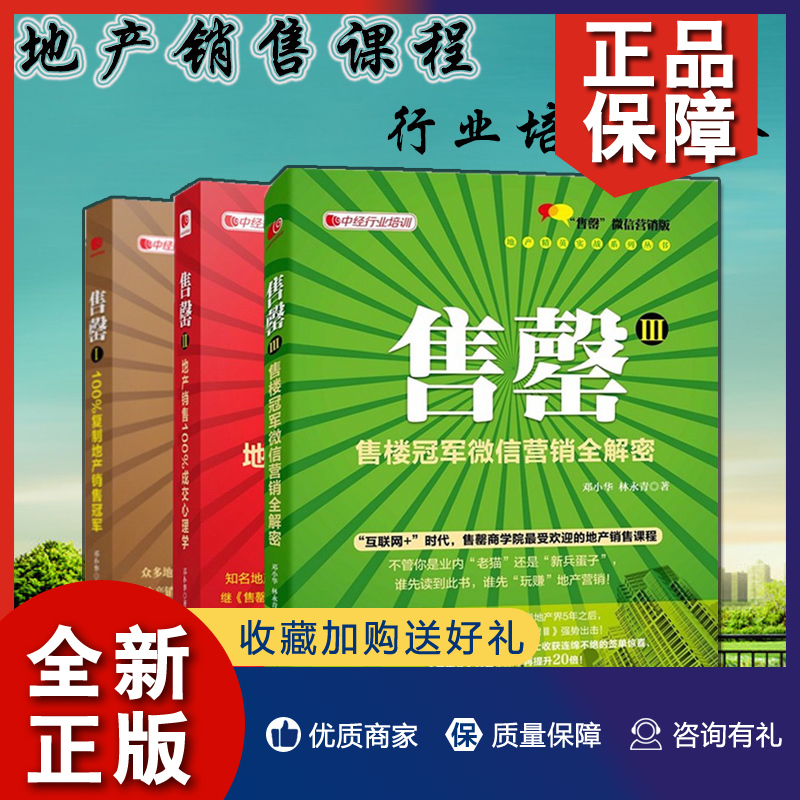 正版正版房地产销售书籍售罄1+2+3共3册销售技巧二手房销售销售心理学管理书籍微信营销书籍电话沟通技巧培训邓小华中国经济