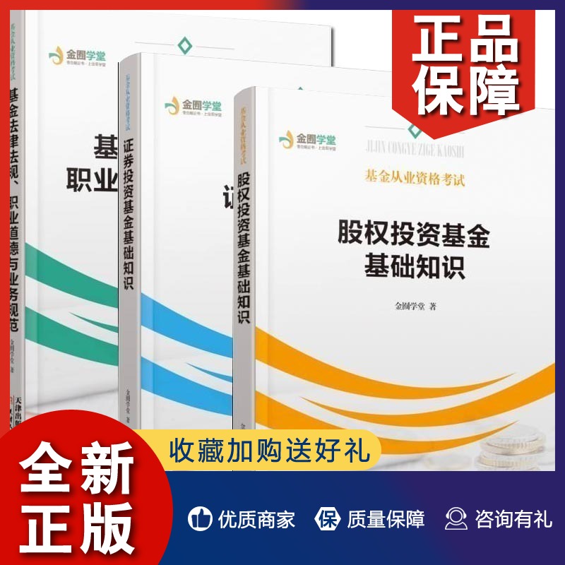 正版 正版 基金从业资格考试教材书共3册 证券投资基金基础知识/股权投资基金基础知识/基金法律法规、职业道德与业务规范 瀚文锦