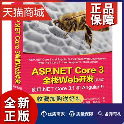 正版 ASP.NET Core 3全栈Web开发 第3版第三版 使用.NET Core 3.1 和 Angular 9 瓦莱里奥 德 清华社 学习全栈Web前端和后端开发书