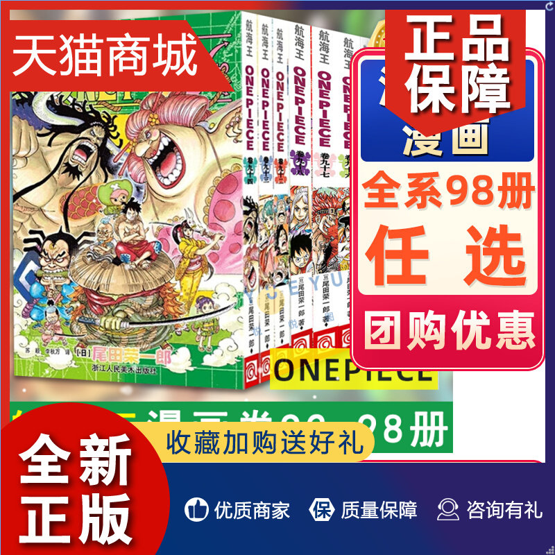 正版 正版航海王漫画卷92-98全套7册 海贼王中文版尾田荣一郎著海盗王