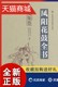 5册 正版 凤阳花鼓戏研究艺术书籍 纂委员会纂 凤阳花鼓全书