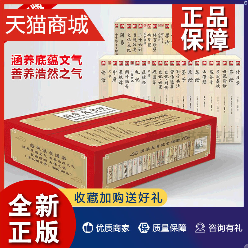 正版 正版全40册国学大书院套装 中国哲学经典书籍全套资治通鉴史记孙子兵法三十六计黄皇帝内经本草纲目道德经论语孔子怎么看?