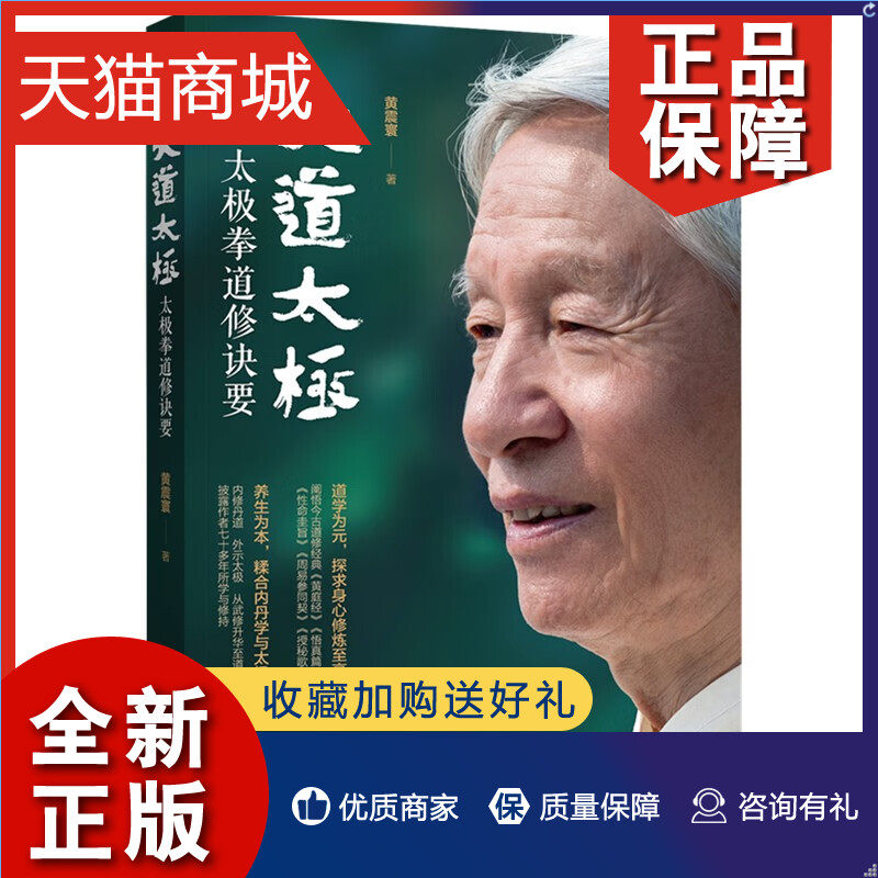 正版 凤凰大道太极:太极拳道修诀要 黄震寰 著 太极理论基础 修炼之理法 修炼功法 无极站桩功 松功 拳架 推手 散手怎么样,好用不?