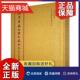 共8册 正版 责_杨静李珊珊校注_章嘉呼图克普通大众大藏经咒语满汉蒙藏哲学宗教书籍 精 满汉蒙藏合璧大藏全咒