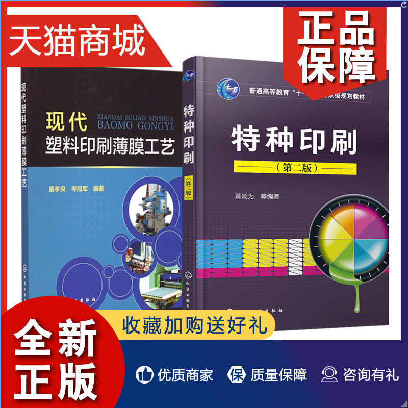 凹版印刷机使用故障处理技术书籍 凹版印刷工艺流程印前处理 印刷设备