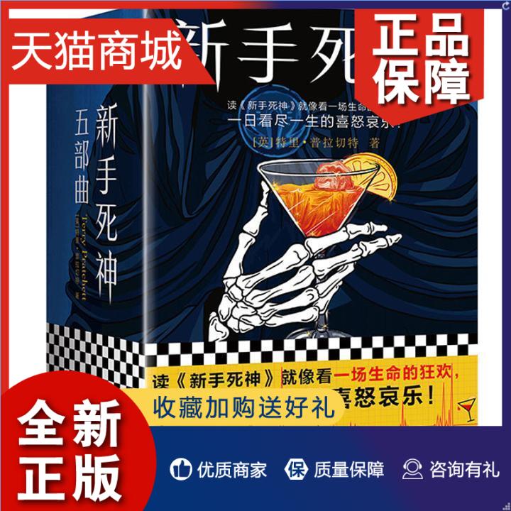 正版正版新手死神五部曲套装全5册特里·普拉切特著横扫幻想文学类大奖幽默奇幻之作读客