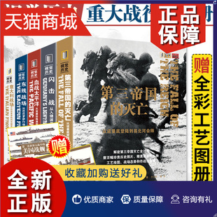 正版 视觉历史意大利战场 全5册 第二次世界大战重大战役 军事历史知识读物 闪击战 第三帝国 东线战场 灭亡 血战太平洋 三