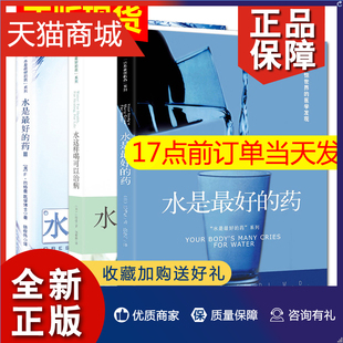 巴特曼著水这样喝可以治病养生食谱书籍大全健康饮食营养圣经营养学饮食养生治病食疗养生书籍 药1 3全3册 正版 水是最好