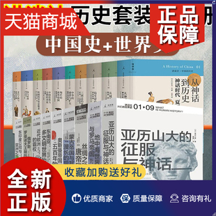 新版 正版 宫本一夫正版 讲谈社兴亡 世界史 历史 讲谈社历史系列全套19册 讲谈社中国 历史研究书籍世界通史中国全球史