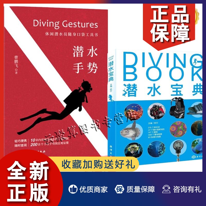 正版2册 潜水手势 休闲潜水员随身口袋工具书 潜水宝典 新手学潜水
