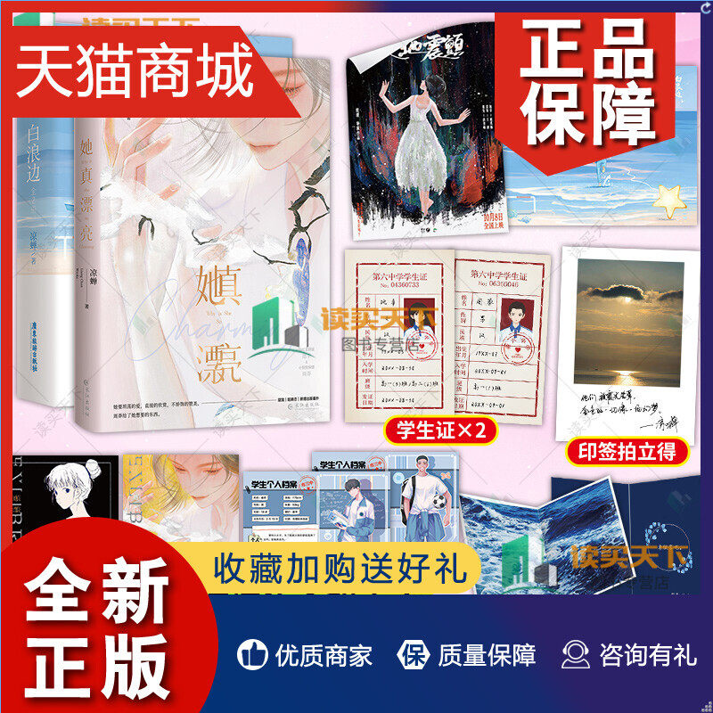 正版 正版 她真漂亮 白浪边 全2册 凉蝉 著海报 学生证 藏书卡等周边