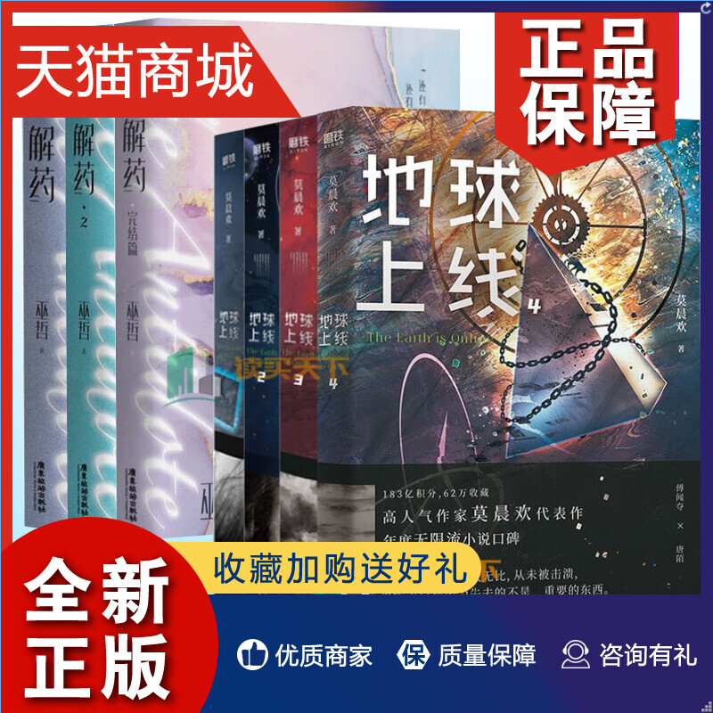 正版随书品全共7册地球上线1-4+解药1-3完结篇 123莫晨欢/巫哲青春文学言情无限流小说悬疑推理恐怖小说书籍