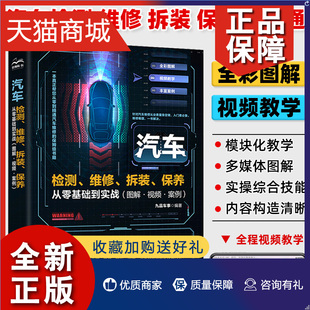 汽车维修书籍 保养 新能源电动汽车维修技术资料大全结构与原理 汽车发动机电路维修从入门到精 新版 汽车故障检测与维修拆装 正版