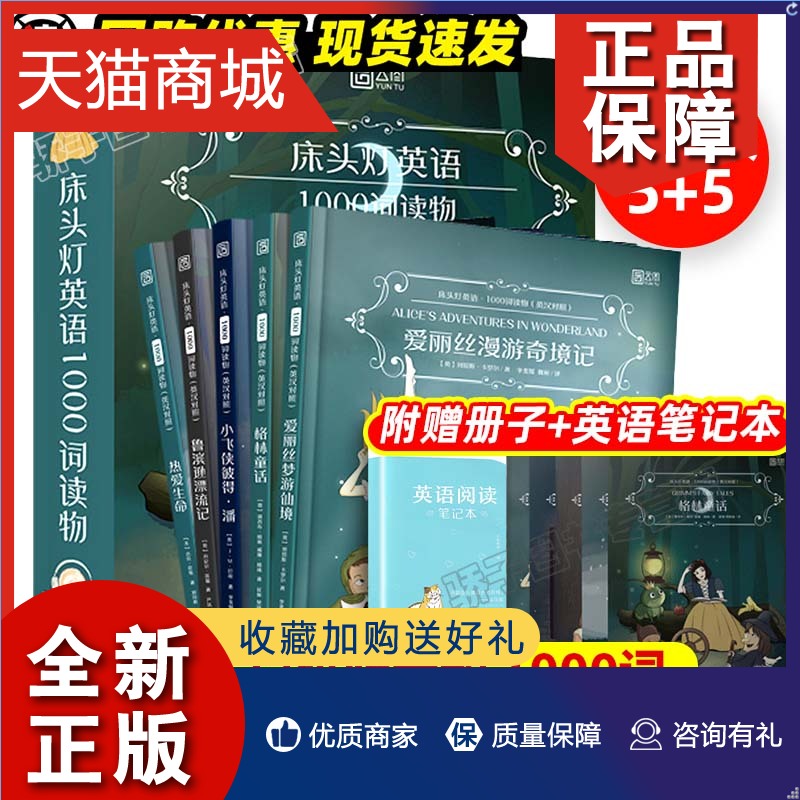 正版 床头灯英语1000词全套5册小学初中生五六七年级中英双语阅读课外读物 爱丽丝漫游奇境记英文版名著原著入门书读本系列绘本格