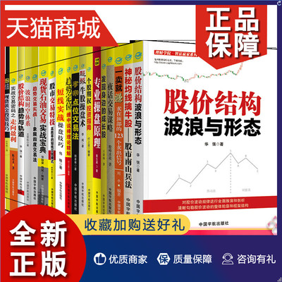 正版 正版 理财学院投资股票18册 股价结构波浪与形态夜话交易谋略黄金投资技巧个股期权投资指南孝寒点位交易法等中国宇航出版