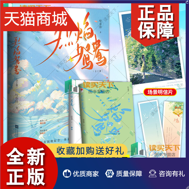 正版  烈焰鸳鸯 全两册 2册 咬春饼新番外腹黑总裁×清冷心理师现代