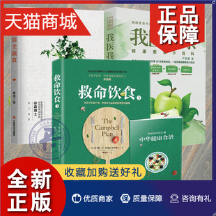菜谱版 极简全蔬食 救命饮食3 正版 101道低脂全蔬食 3册我医我素 健康素食营养搭配书菜谱大全素食斋菜菜谱家常素食菜谱食谱养生